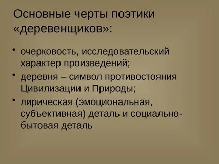Деревенщики