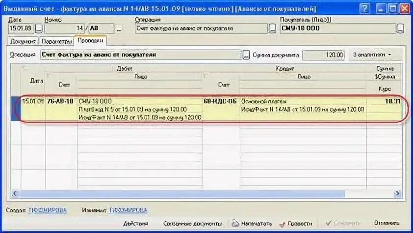 Автоматическое формирование счета