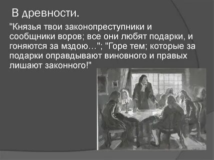Твой князь