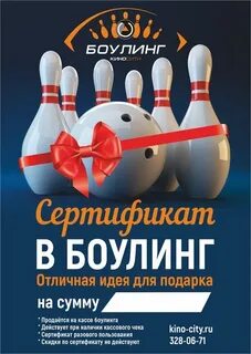 Ответы на боулинг