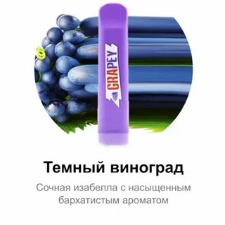 Электронный виноград