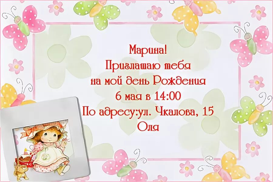 Приглашение с днем рождения ребенку. Приглашение с днем рождения ребенку
