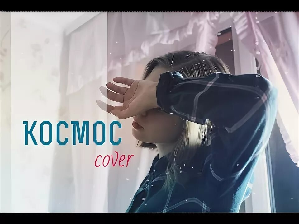 Песня скриптонит космос. Скриптонит космос обложка. космос скриптонит клип. скриптонит космос картинки. скриптонитит космос обложка.