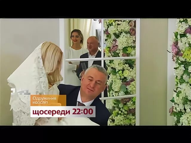 Одруження наосліп