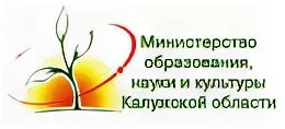 Сайт управления образования калуги. Министерство образования и науки Калужской области. Министерство образования и науки Калужской области логотип. Министерство культуры Калужской области логотип. Минобр Калуга лого.