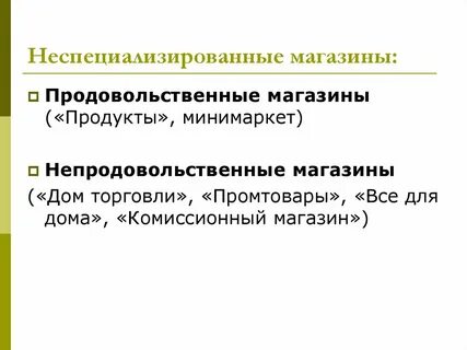 Неспециализированная оптовая торговля это