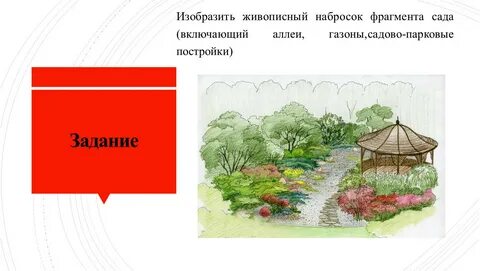 Изображать задание