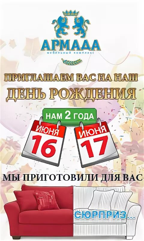День рождение мебель. С днем рождения мебель. День рождение мебель. С днем рождения фирмы. День рождения салона.