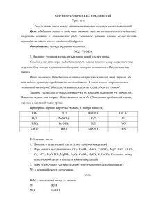 Лабораторная работа 1 классы неорганических соединений