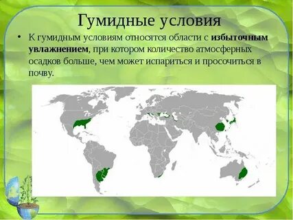 Аридность климата это