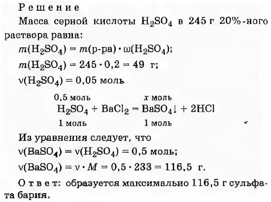 Определите массу серной