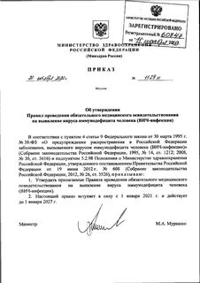 Постановление 74 о проведении обязательных