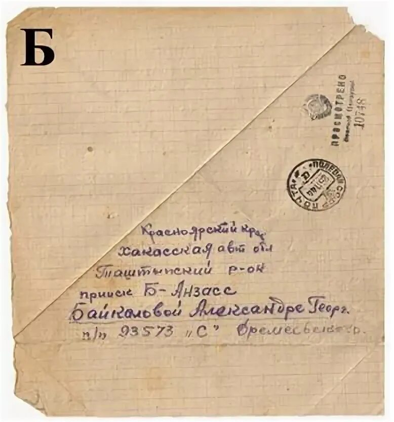 Конверт из бумаги письма солдату. Солдатский треугольник письмо. треугольный конверт. военные письма треугольники. фронтовые письма треугольники.