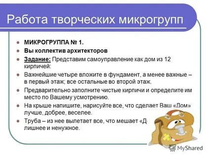 Самоуправление задание