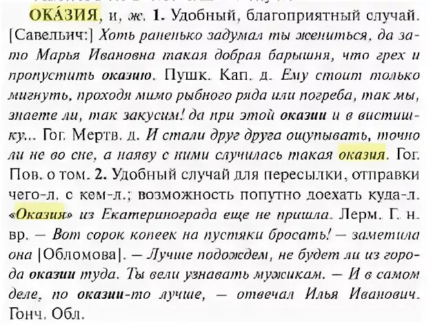 Что такое оказия которую вынужден был ждать. Что означает слово оказия. Что такое слово оказия. Передать с оказией. Определение слова оказия.