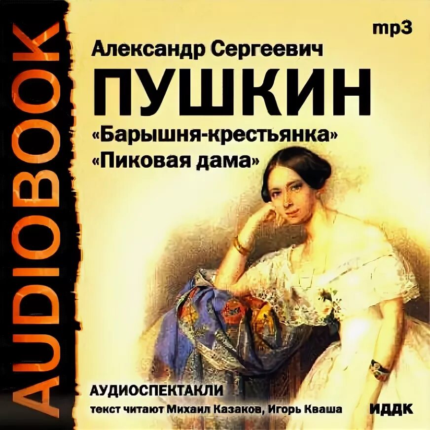 Читать пушкина барышня. Александр пушкин барышня крестьянка. пушкин барышня крестьянка книга. книга пушкина барышня крестьянка. барышня-крестьянка александр пушкин книга.