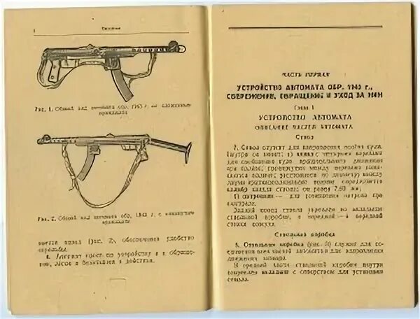 Наставление 495. Наставление по стрелковому делу ПП-91 кедр. Наставление по стрелковому делу пулемет Калашникова. Наставление по стрелковому делу стрельбе из Нагана.