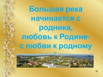 Юбилей родного края
