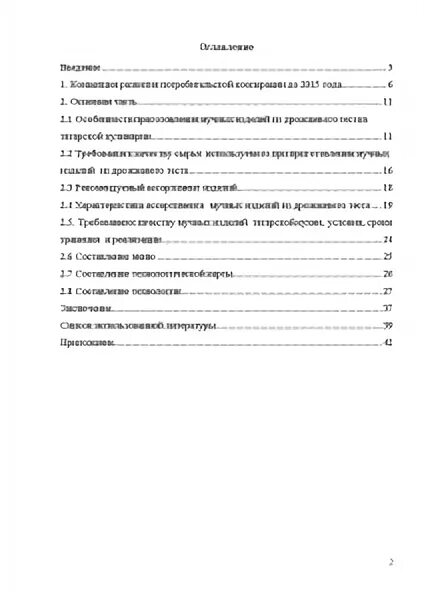 Контрольная работа по татарскому 3 класс