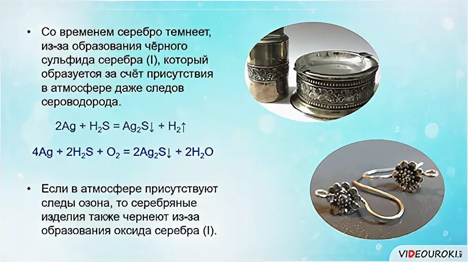 Металл темнеет на воздухе