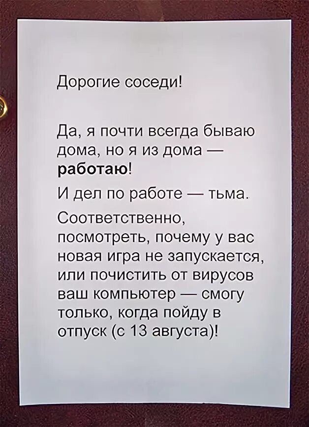 Объявление для соседей. Объявление для шумных соседей. Письмо соседям. Письмо соседям о шуме по ночам. Громко музыка у соседей что делать