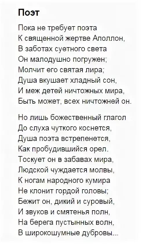 Учить стих поэту. Поэт Пушкин стих. Поэт поэту Пушкин стихотворение. Поэт Пушкин текст. Пушкин поэту стихотворение текст.