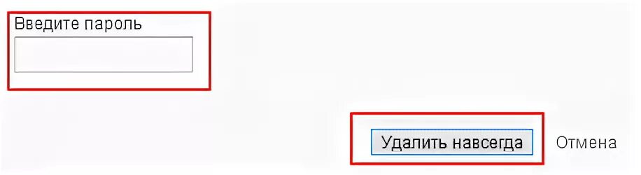 Удалить навсегда. Стереть навсегда. Объект удален навсегда.