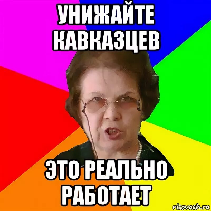 Мем унижен. Унизительные мемы. eyb;tybz vtv. унизил мем. унижение мем.