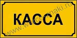 Слово касса
