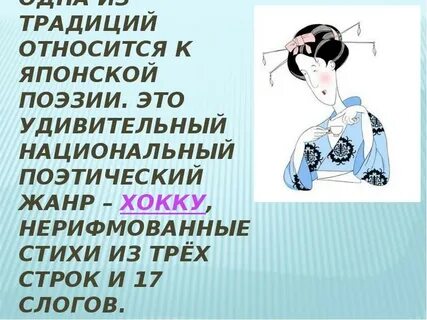 Стихи на японском языке
