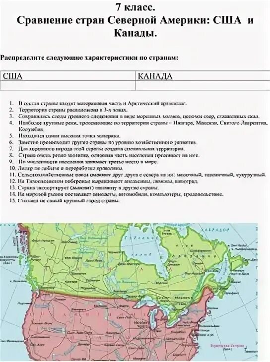 План описания страны канада 7 класс