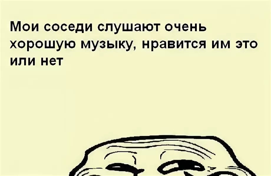 Включи песню соседи простите меня. Любимые соседи. Включи песню соседи простите меня. Включи песню соседи простите меня. Музыка для соседей мем.