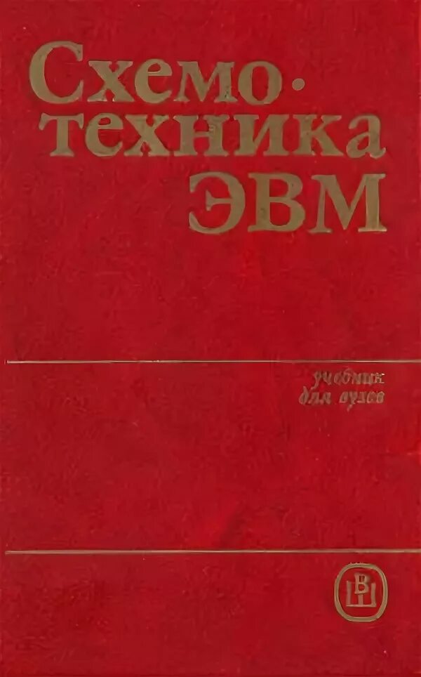 Эвм книга