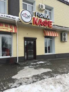 Кафе фишка