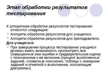 Методы обработки тестов