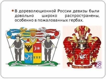 Лозунги на гербах