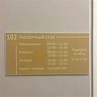 Паспортный стол сургут