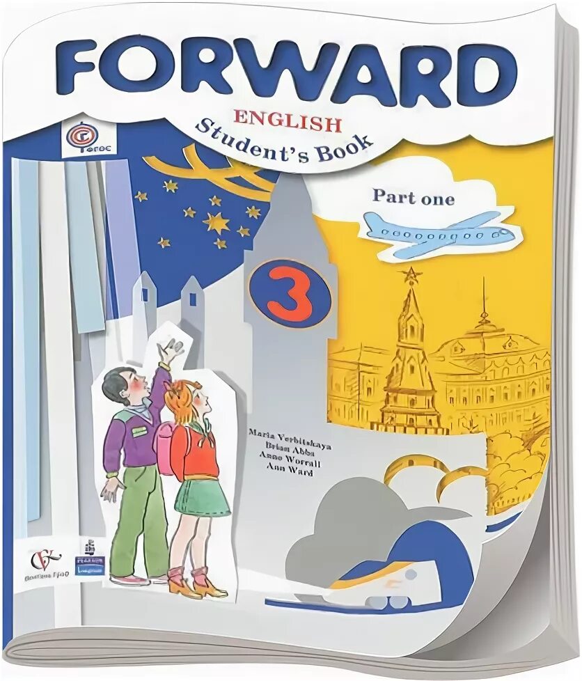 Forward 3 класс. Английский форвард 3 класс. Forward English 3 класс. Английский Вербицкая 3 класс. Ответы по английскому 9 класс вербицкая учебник