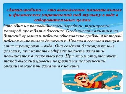 Физические упражнения в воде