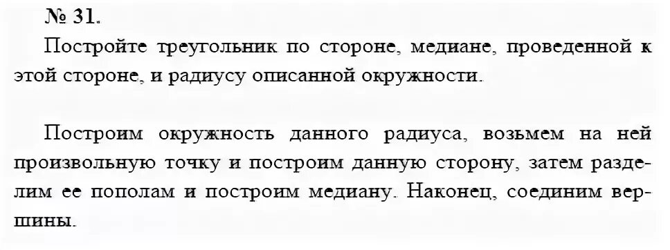 Объяснение задачи на построение. Построение биссектрисы угла с помощью циркуля. Построение угла с помощью циркуля и линейки. Этапы решения задач на построение. Задачи с касательными к окружности 7 класс.