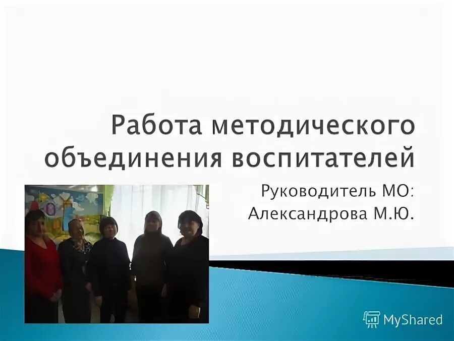 Мо воспитателей интерната. Тема мо воспитателей на год. Методическая деятельность воспитателя в школе интернате. Выступление учащихся с докладом. Документация старшего воспитателя в школе интернате.