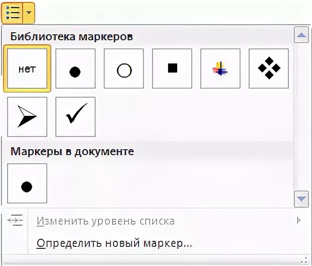 Маркеры в ворде. Вставка маркера в word. Маркер в документе. Маркеры в документе. Значок маркера в ворде.