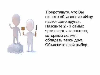 Хочу найти своего друга