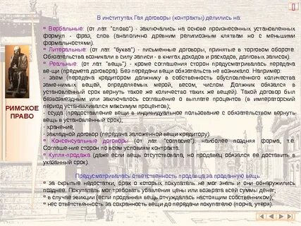 Реальные контракты в римском праве