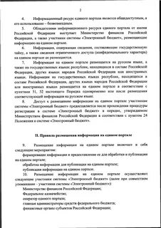 Инструкция министерства финансов