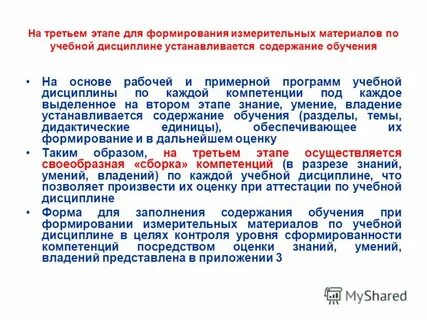 Примерная программа дисциплины