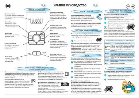 Whirlpool микроволновая печь инструкция