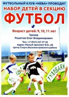 Набор детей в секцию