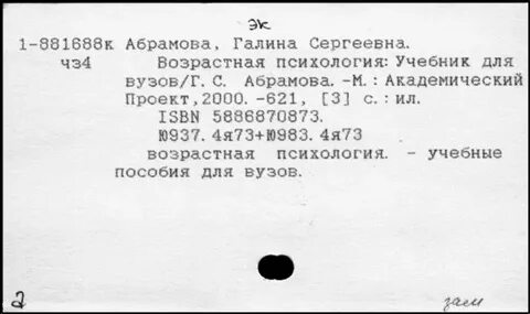 Абрамова пособие