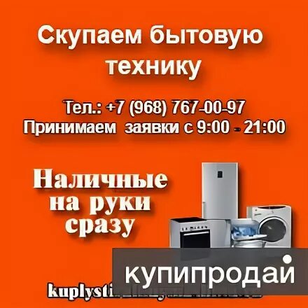 Прием сломанной бытовой техники. Скупка, вывоз бытовой техники.. Вывоз старой бытовой техники. Вывезем бытовую технику. Скупка старой бытовой техники.